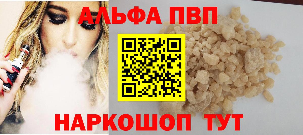A PVP Соль  Вход с VPN  Нефтекумск 