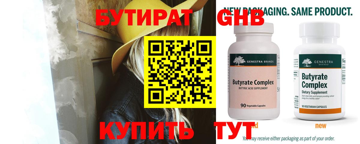 Бутират оксана Нефтекумск