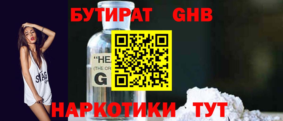 БУТИРАТ BDO 33%  Вход с VPN  Нефтекумск 