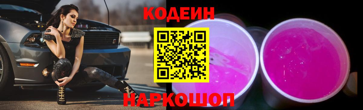 Кодеиновый сироп Lean напиток Lean (лин)  Вход с VPN  Нефтекумск 