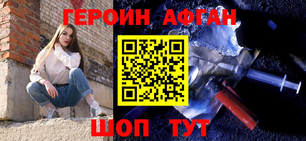 Героин герыч Нефтекумск