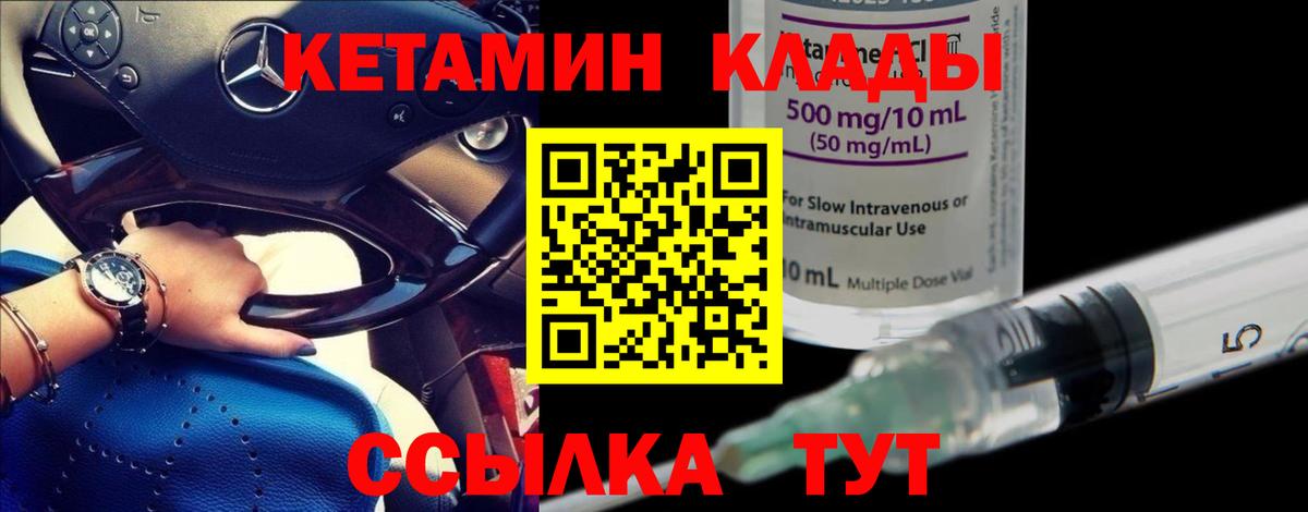 КЕТАМИН VHQ Нефтекумск