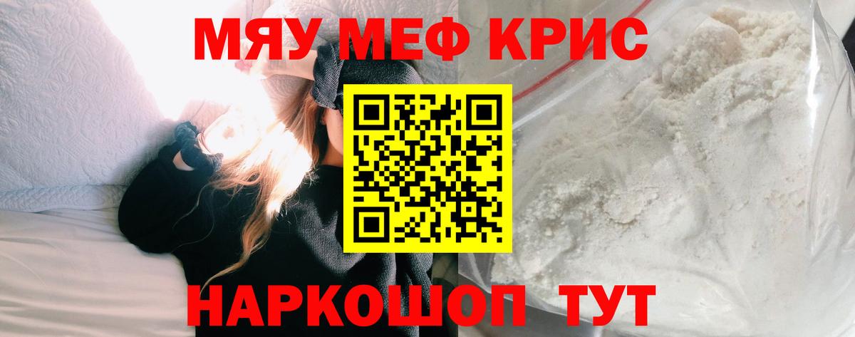 Нефтекумск  МЯУ-МЯУ 4 MMC  Вход с VPN  МЕФ  Меф мука 